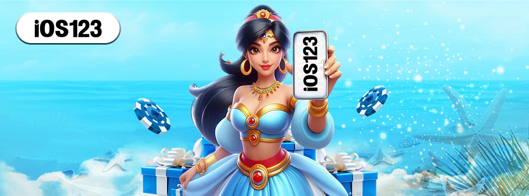 ทำไมควรใช้หน้านี้เป็นทางเข้า IOS123