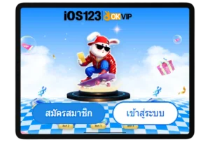 เริ่มต้นใช้งาน IOS123