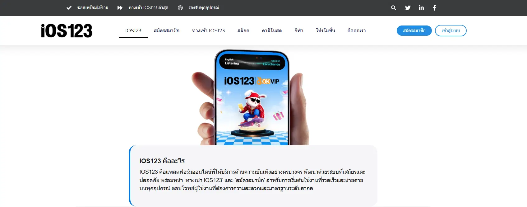 IOS123 คืออะไร